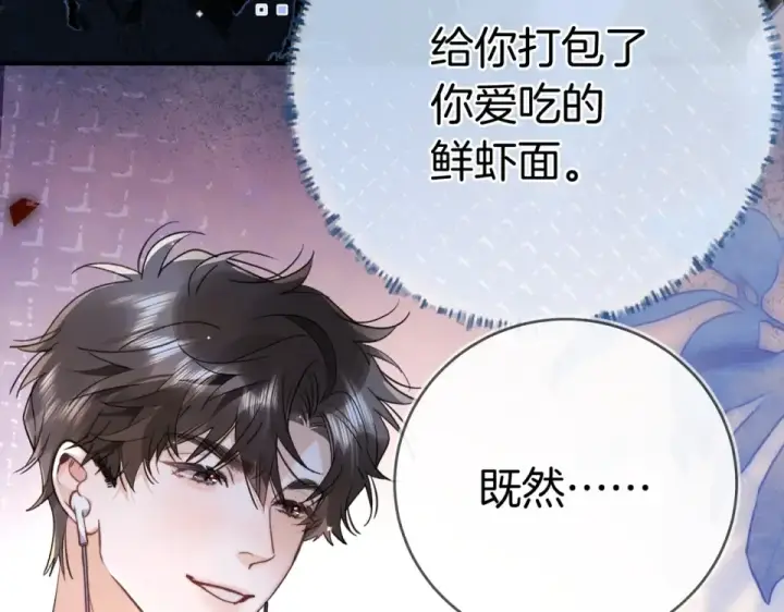 漫画《告白》第九十话 意义第91张图