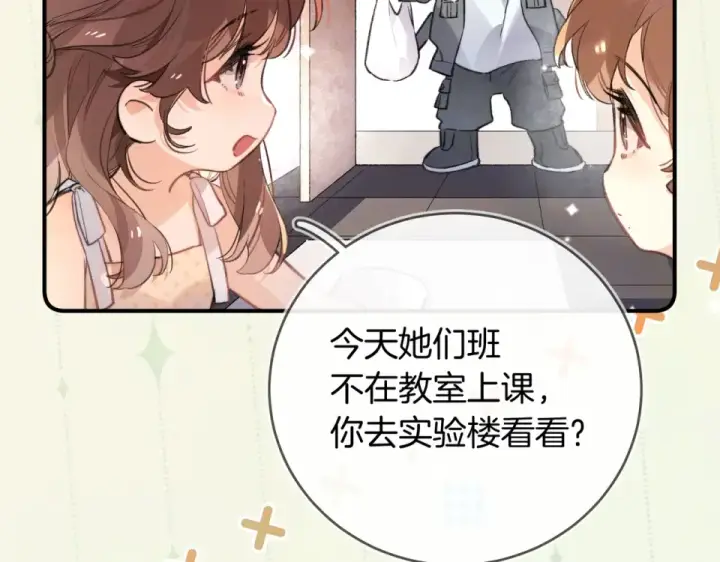 漫画《告白》番外十七 许随在哪里？！第10张图