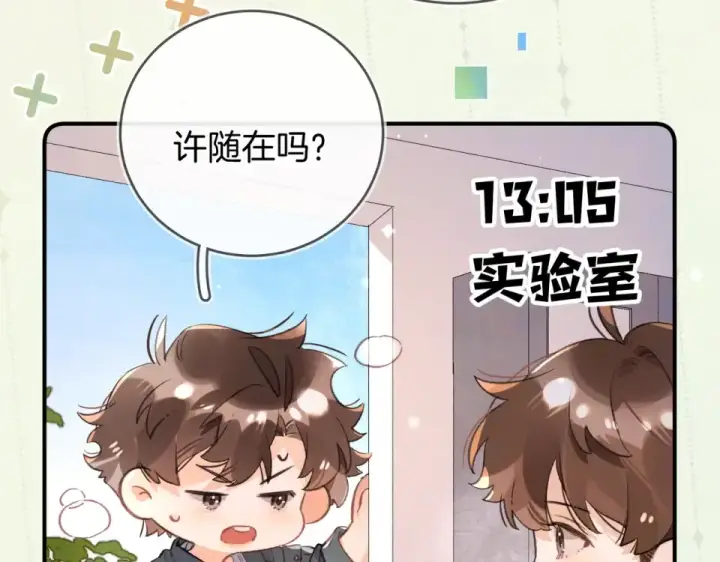 漫画《告白》番外十七 许随在哪里？！第11张图