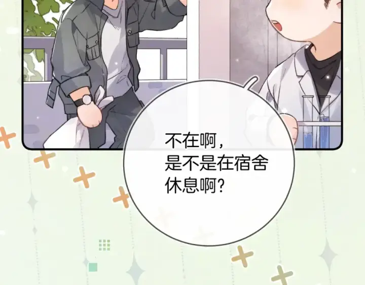 漫画《告白》番外十七 许随在哪里？！第12张图
