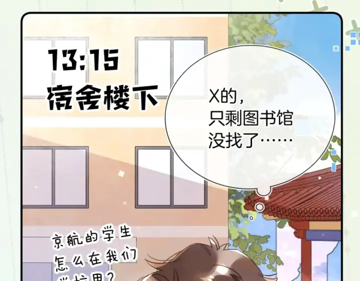 漫画《告白》番外十七 许随在哪里？！第13张图