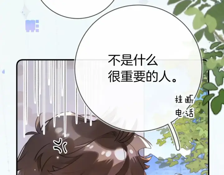 漫画《告白》番外十七 许随在哪里？！第17张图