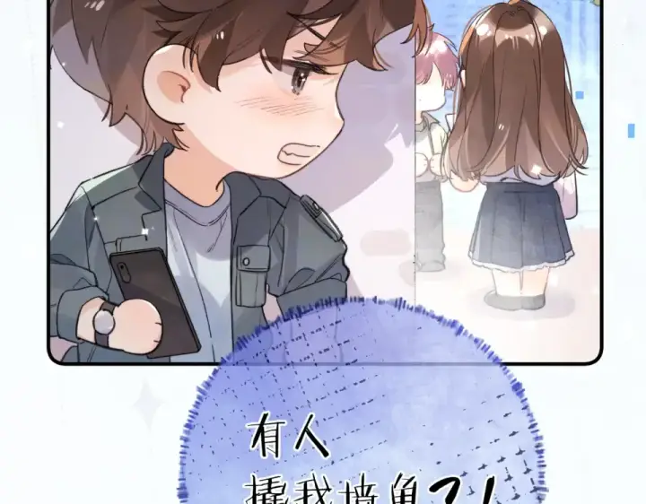 漫画《告白》番外十七 许随在哪里？！第18张图