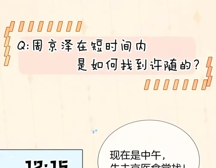 漫画《告白》番外十七 许随在哪里？！第5张图