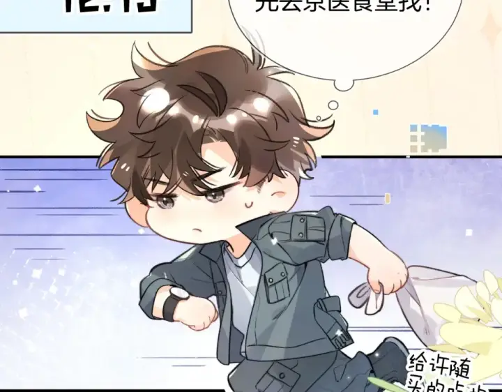 漫画《告白》番外十七 许随在哪里？！第6张图