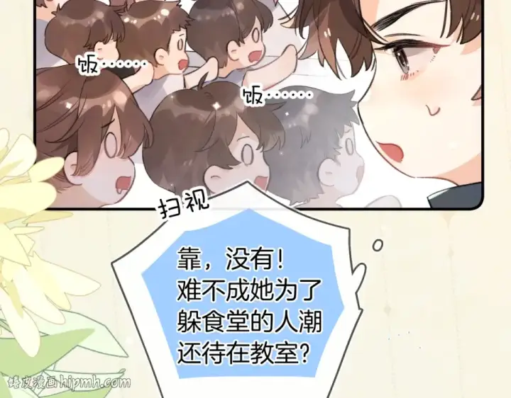 漫画《告白》番外十七 许随在哪里？！第8张图
