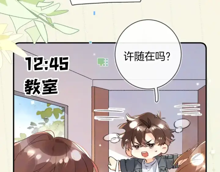 漫画《告白》番外十七 许随在哪里？！第9张图