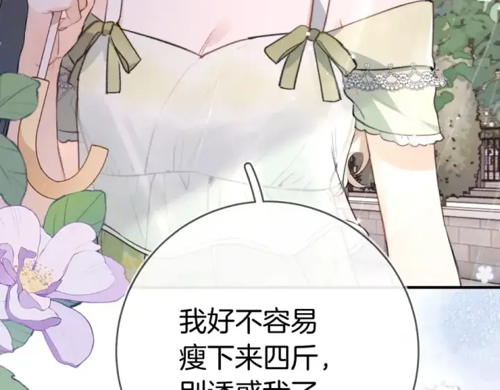漫画《告白》第九十二话 放手第79张图