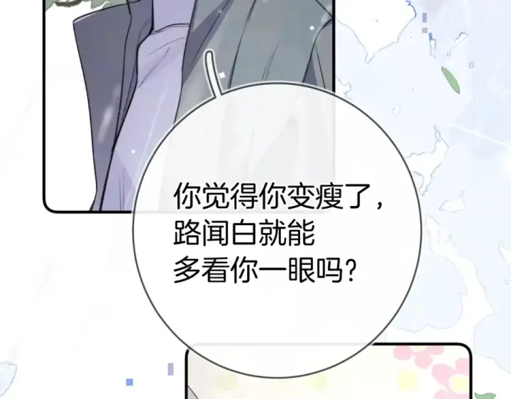 漫画《告白》第九十二话 放手第83张图