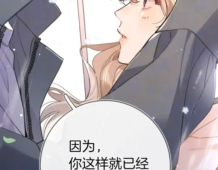 漫画《告白》第九十二话 放手第93张图