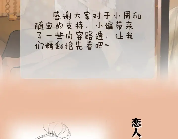 漫画《告白》彩蛋 预告&福利放送第2张图