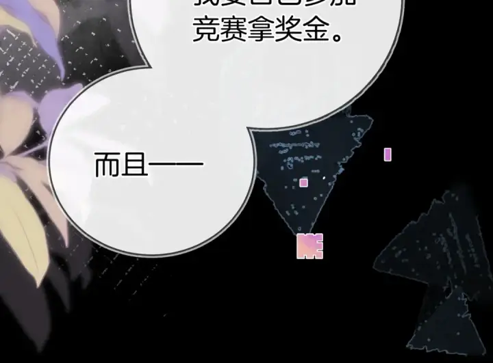 漫画《告白》第九十四话 春天对樱桃树做的事第25张图