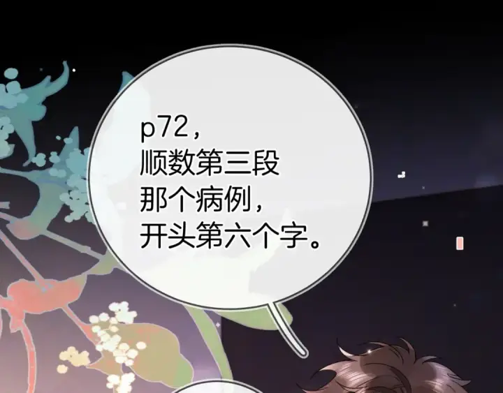 漫画《告白》第九十四话 春天对樱桃树做的事第46张图