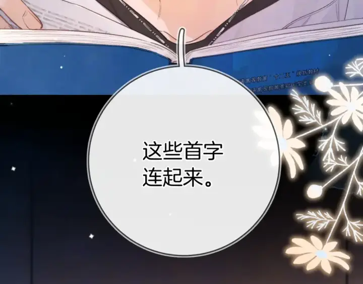 漫画《告白》第九十四话 春天对樱桃树做的事第52张图