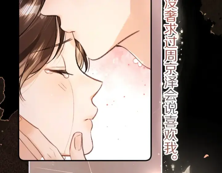 漫画《告白》第九十四话 春天对樱桃树做的事第74张图