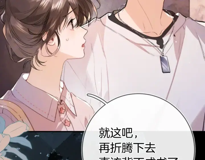漫画《告白》第九十四话 春天对樱桃树做的事第9张图