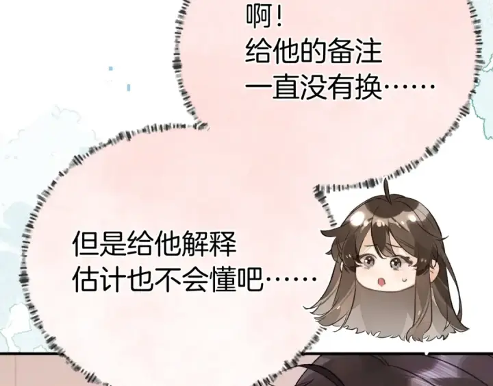 漫画《告白》第九十五话 改成什么第106张图