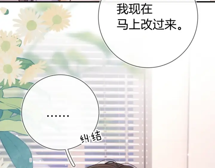 漫画《告白》第九十五话 改成什么第109张图