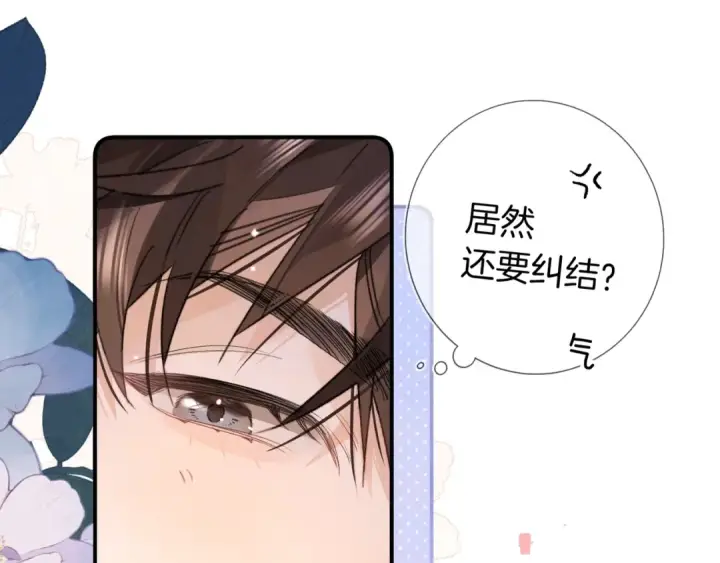 漫画《告白》第九十五话 改成什么第114张图