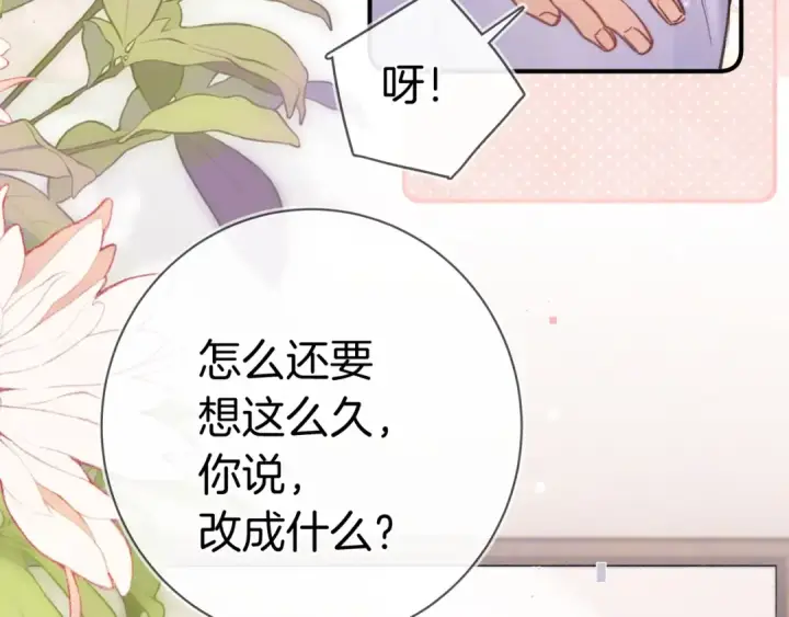 漫画《告白》第九十五话 改成什么第117张图
