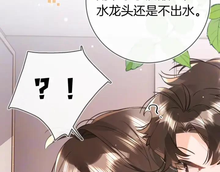 漫画《告白》第九十五话 改成什么第19张图