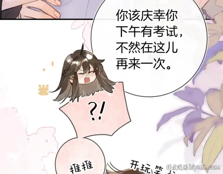 漫画《告白》第九十五话 改成什么第24张图