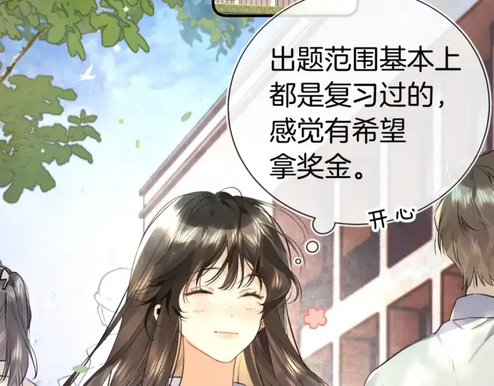 漫画《告白》第九十五话 改成什么第29张图