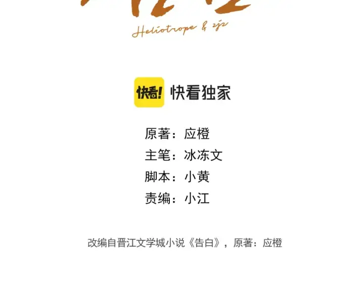 漫画《告白》第九十五话 改成什么第3张图