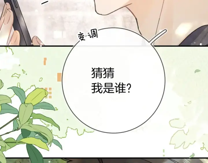 漫画《告白》第九十五话 改成什么第38张图
