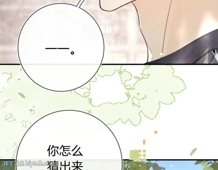 漫画《告白》第九十五话 改成什么第40张图