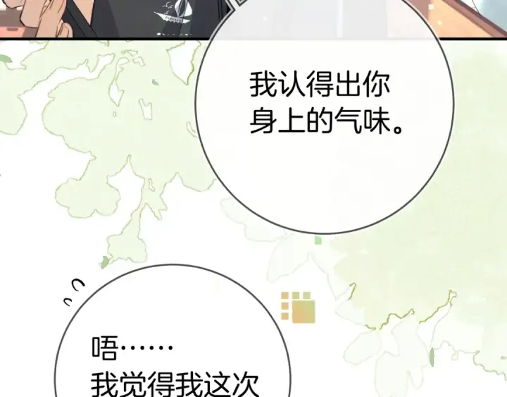 漫画《告白》第九十五话 改成什么第43张图