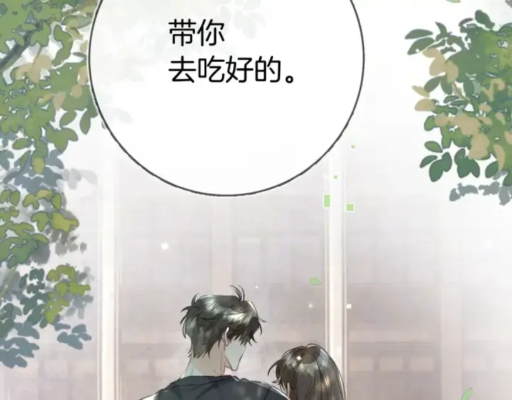 漫画《告白》第九十五话 改成什么第46张图