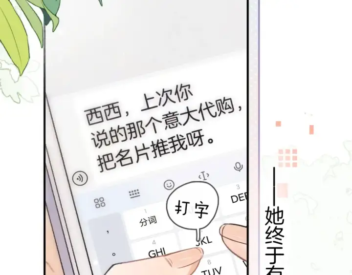 漫画《告白》第九十五话 改成什么第54张图