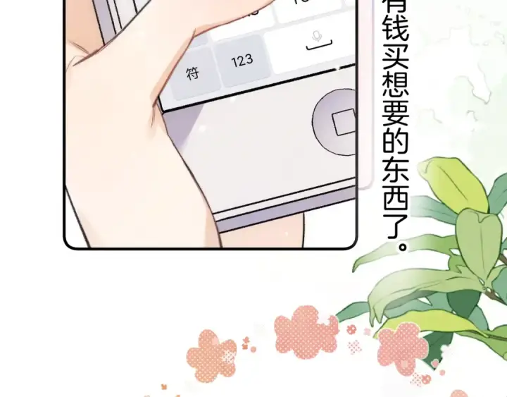 漫画《告白》第九十五话 改成什么第55张图