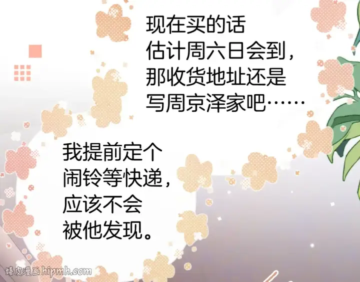 漫画《告白》第九十五话 改成什么第56张图