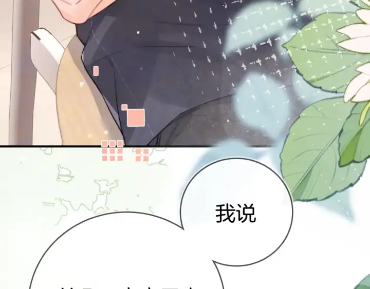 漫画《告白》第九十五话 改成什么第63张图