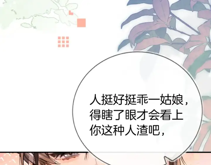 漫画《告白》第九十五话 改成什么第68张图