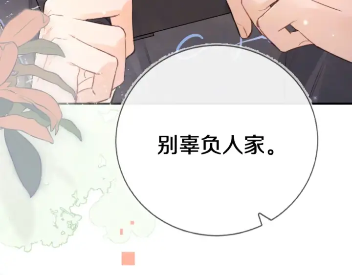 漫画《告白》第九十五话 改成什么第70张图