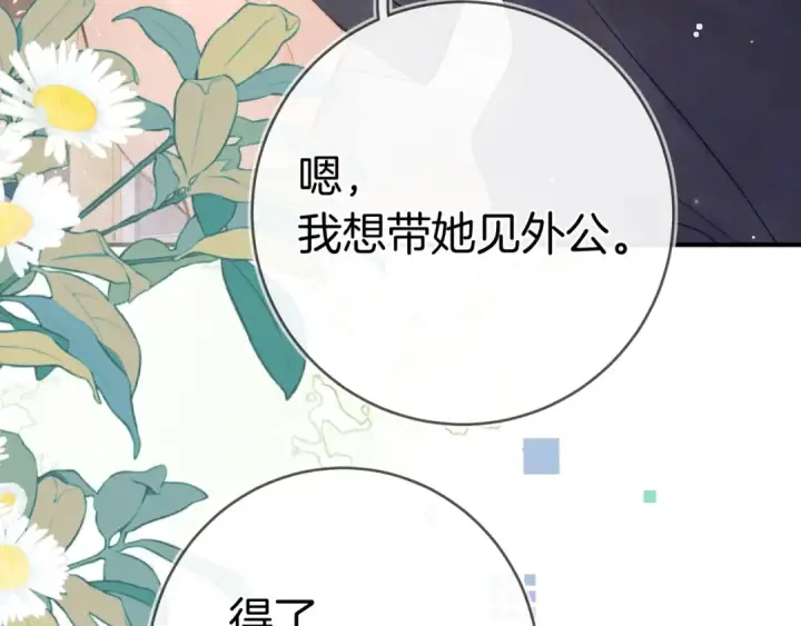 漫画《告白》第九十五话 改成什么第74张图