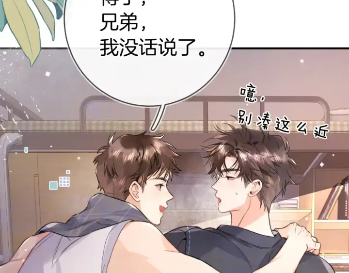 漫画《告白》第九十五话 改成什么第75张图