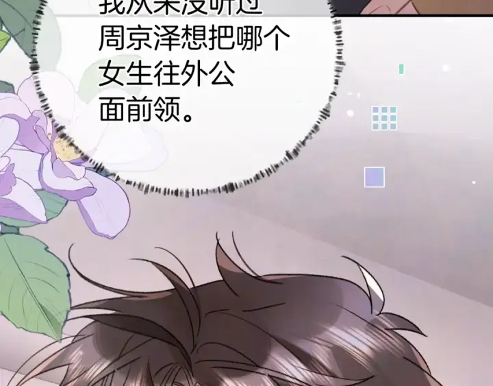 漫画《告白》第九十五话 改成什么第79张图