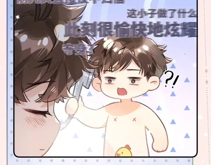 漫画《告白》番外十八 宿舍夜谈第10张图