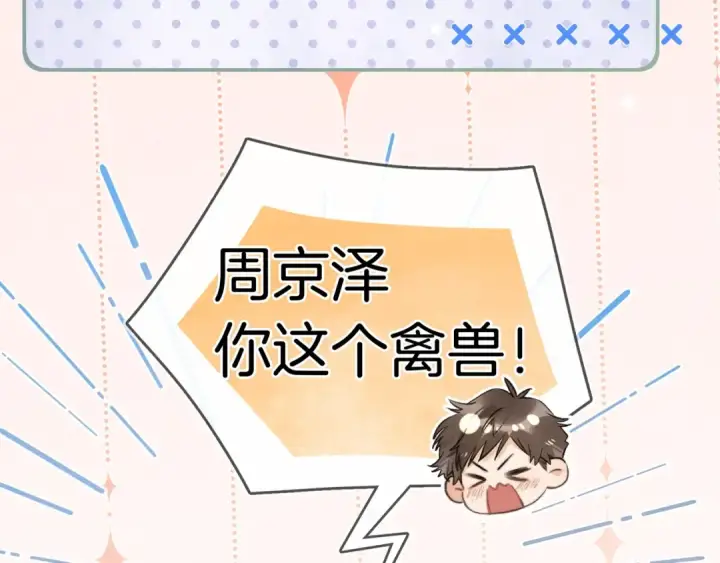 漫画《告白》番外十八 宿舍夜谈第11张图