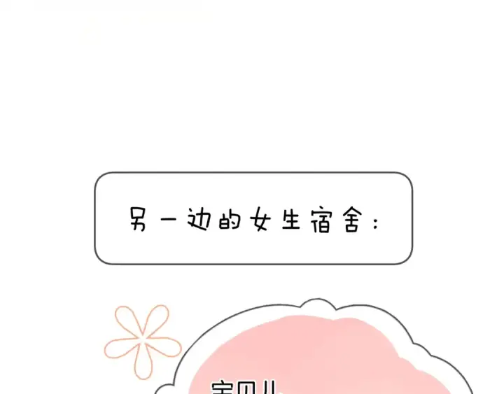漫画《告白》番外十八 宿舍夜谈第13张图