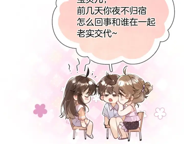漫画《告白》番外十八 宿舍夜谈第14张图