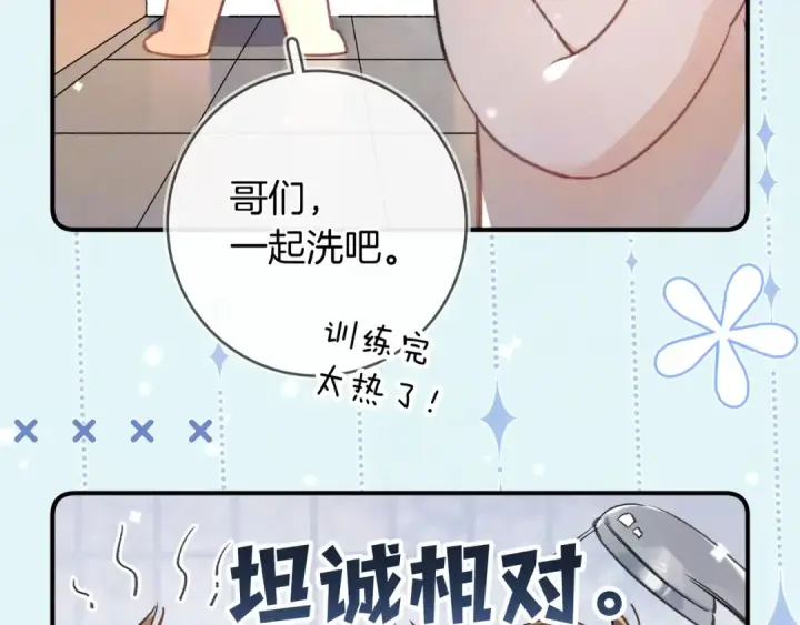 漫画《告白》番外十八 宿舍夜谈第3张图