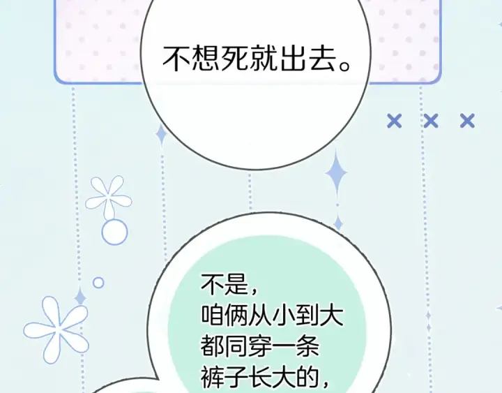 漫画《告白》番外十八 宿舍夜谈第5张图