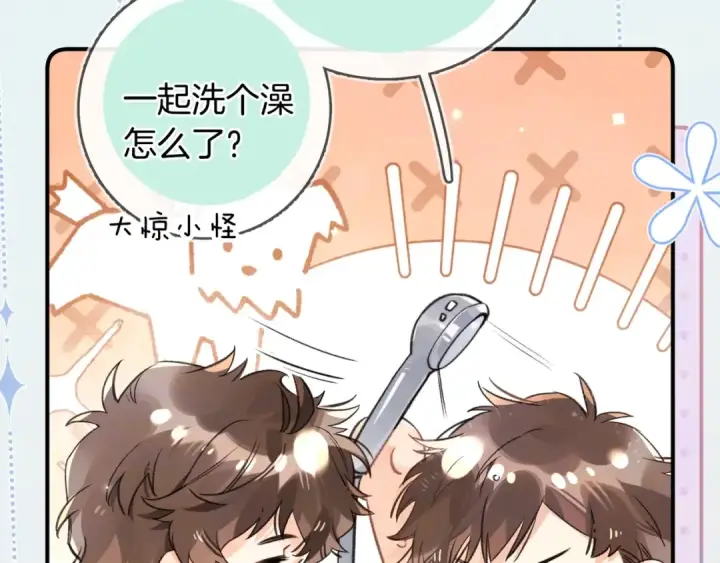 漫画《告白》番外十八 宿舍夜谈第6张图