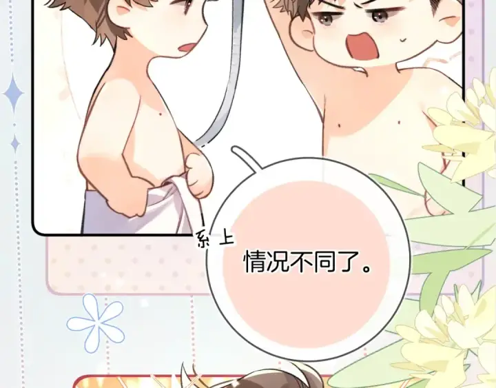 漫画《告白》番外十八 宿舍夜谈第7张图