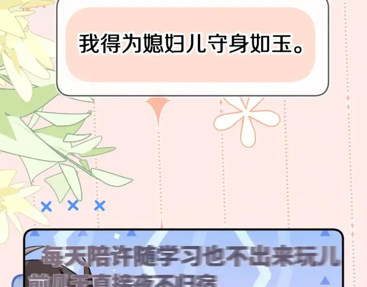 漫画《告白》番外十八 宿舍夜谈第9张图